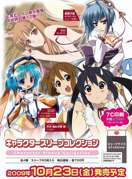 キャラクタースリーブコレクション 第17弾