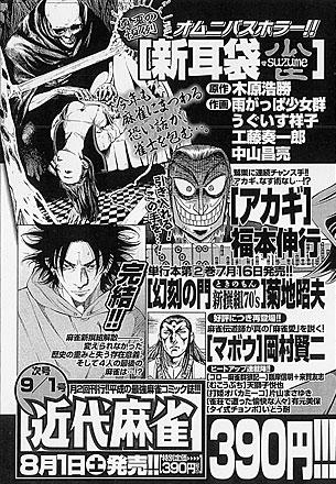 近代麻雀9月1日号